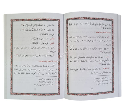 الميسر في علم التوحيد