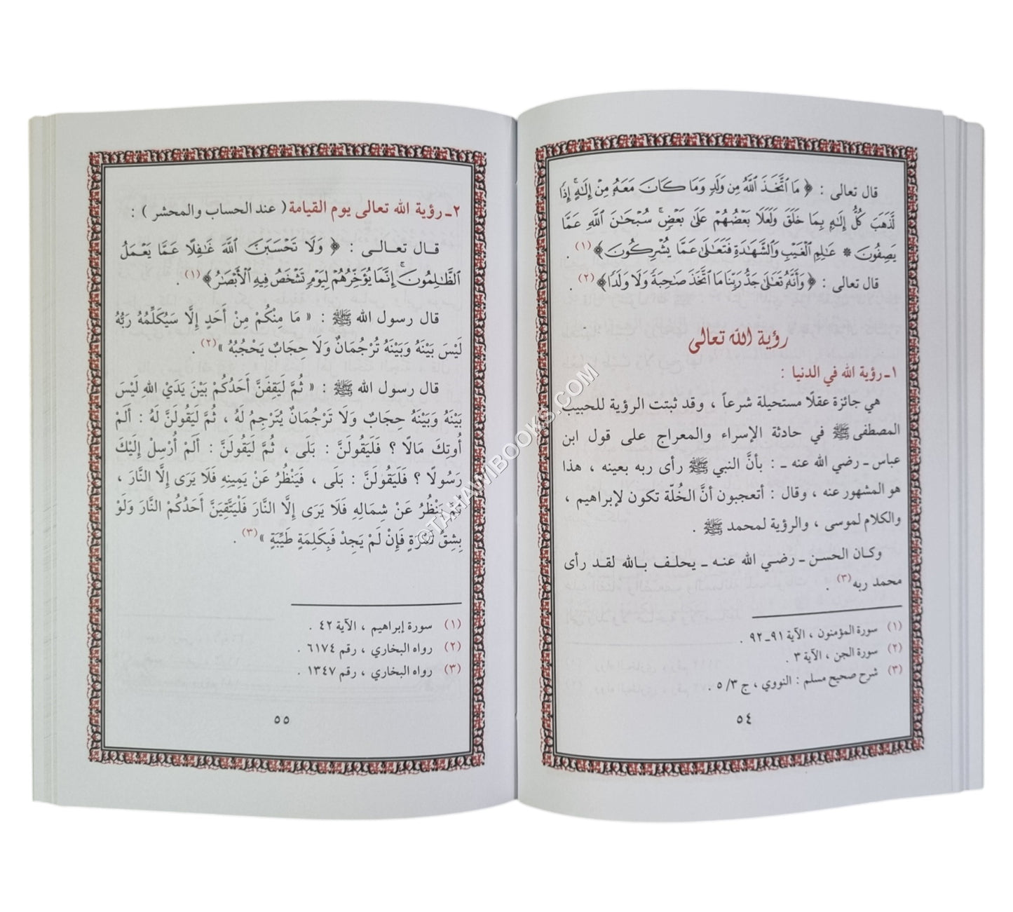 الميسر في علم التوحيد