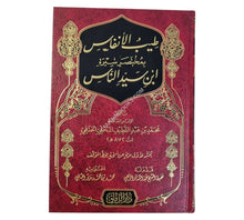 طيب الانفاس في مختصر سيرة ابن سيد الناس
