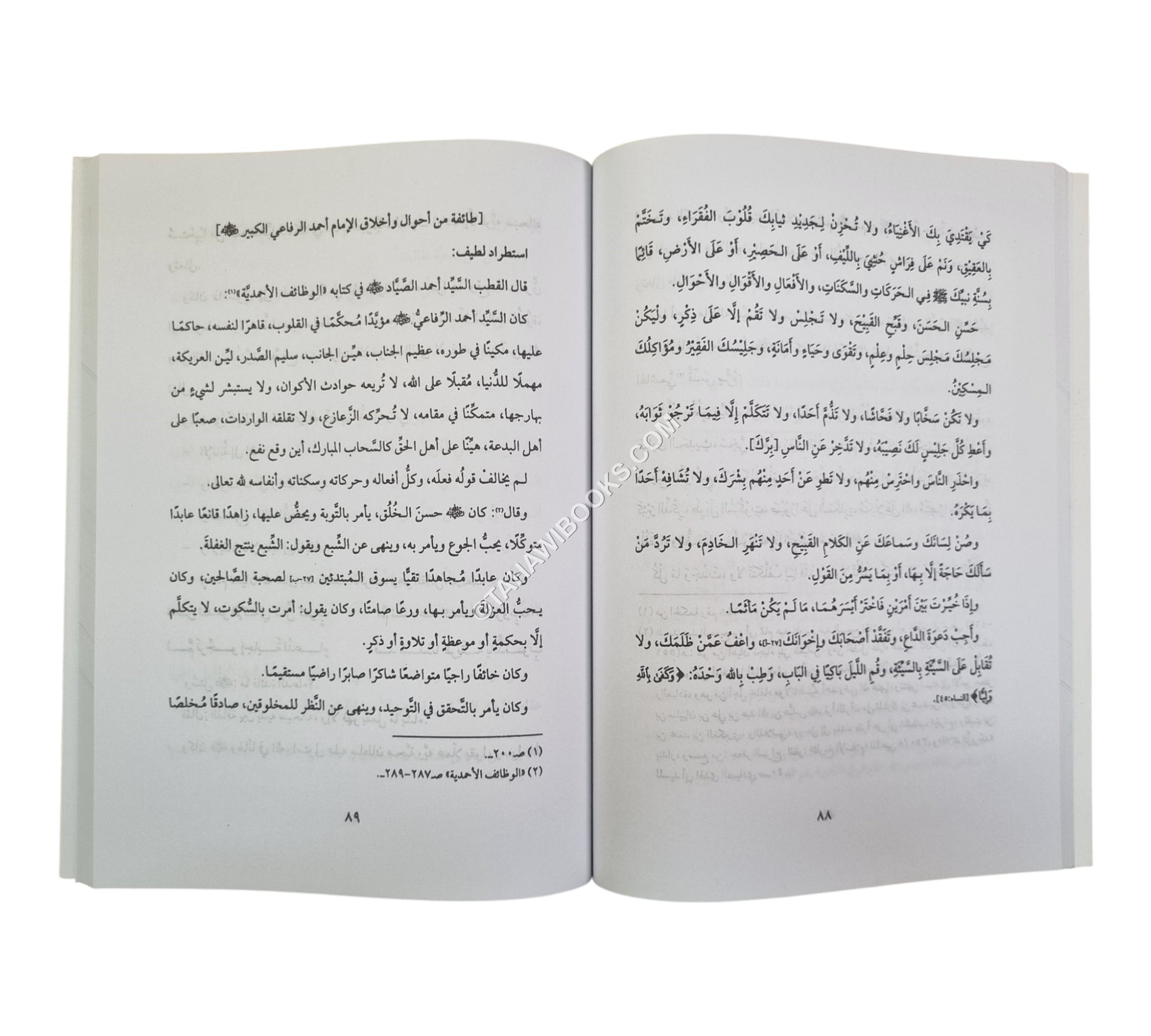 محجة السالكين ويليه كتاب تطبيق حكم الطريقة العلية