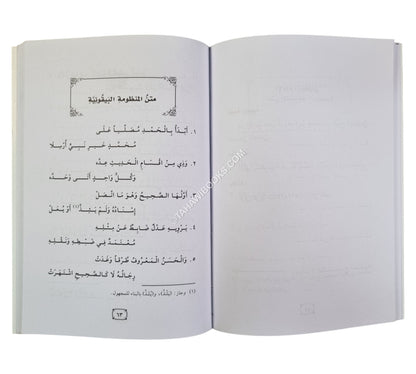 منظومات أمهات العلوم-الدقاق-وسط