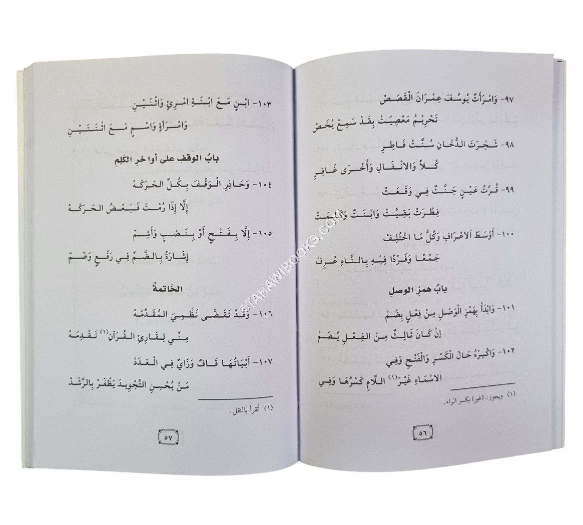 منظومات أمهات العلوم-الدقاق-وسط