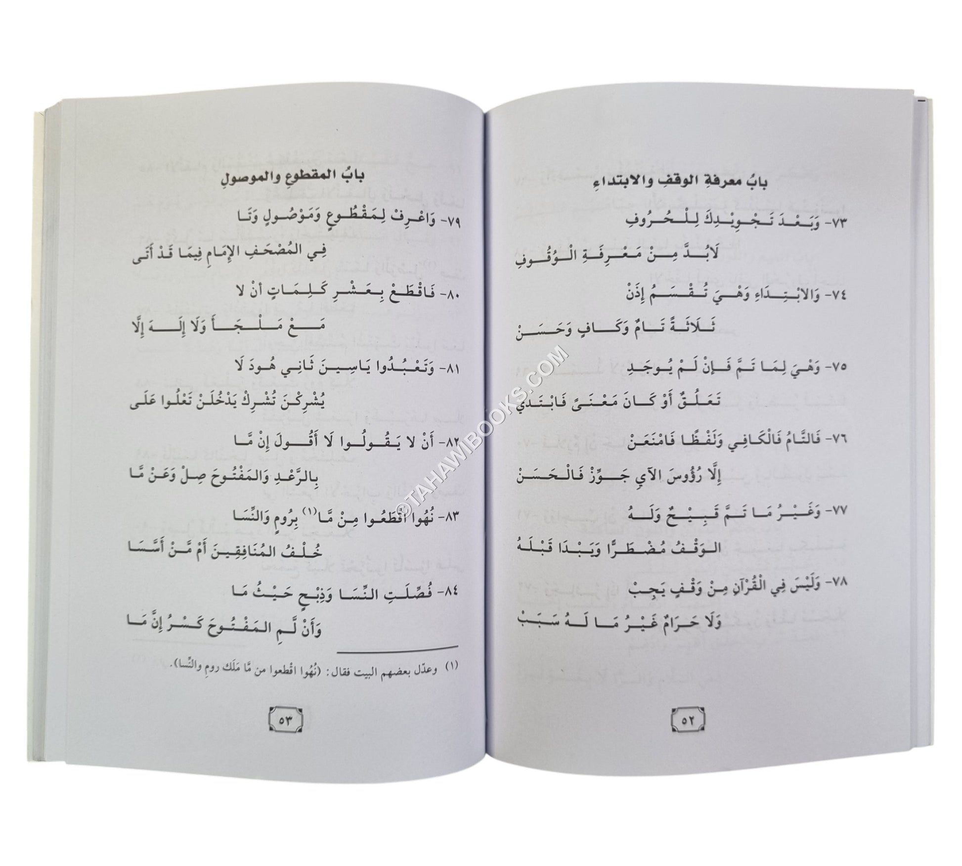 منظومات أمهات العلوم-الدقاق-وسط