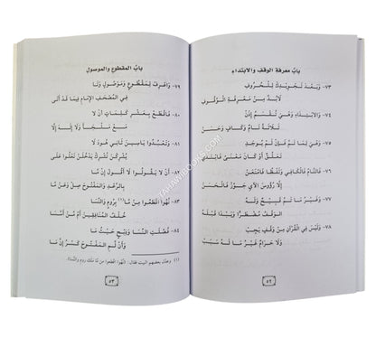 منظومات أمهات العلوم-الدقاق-وسط