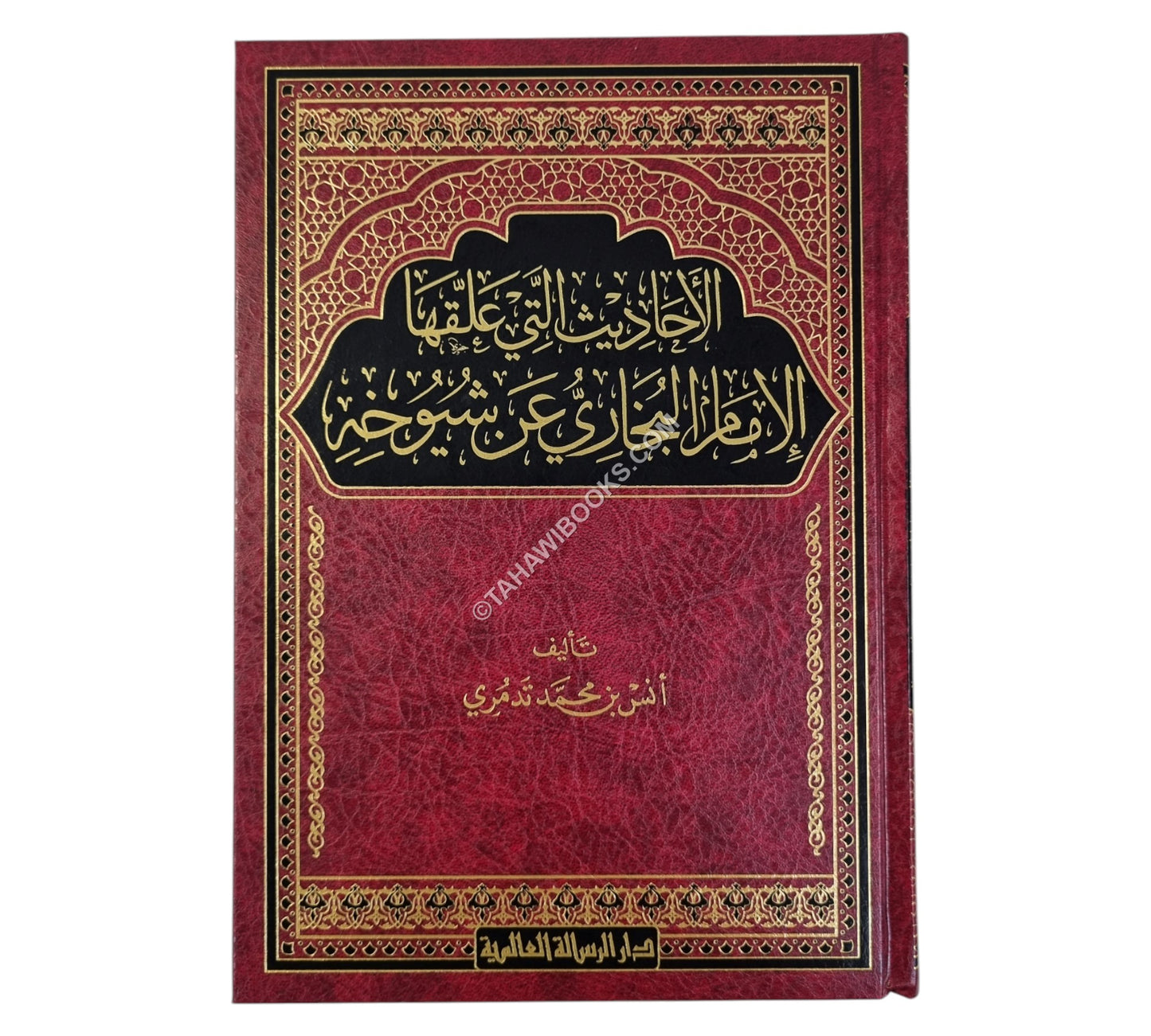 الأحاديث التي علقها الامام البخاري عن شيوخه