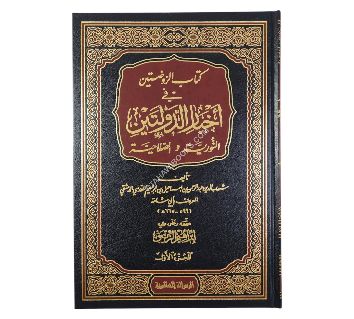 الروضتين في اخبار الدولتين