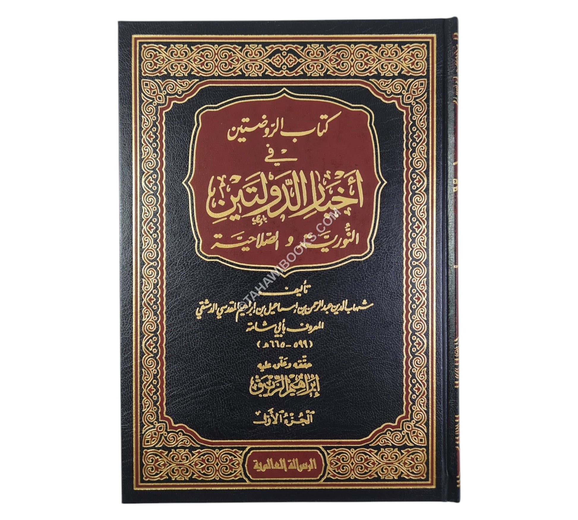 الروضتين في اخبار الدولتين