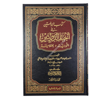 الروضتين في اخبار الدولتين