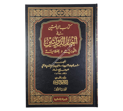الروضتين في اخبار الدولتين