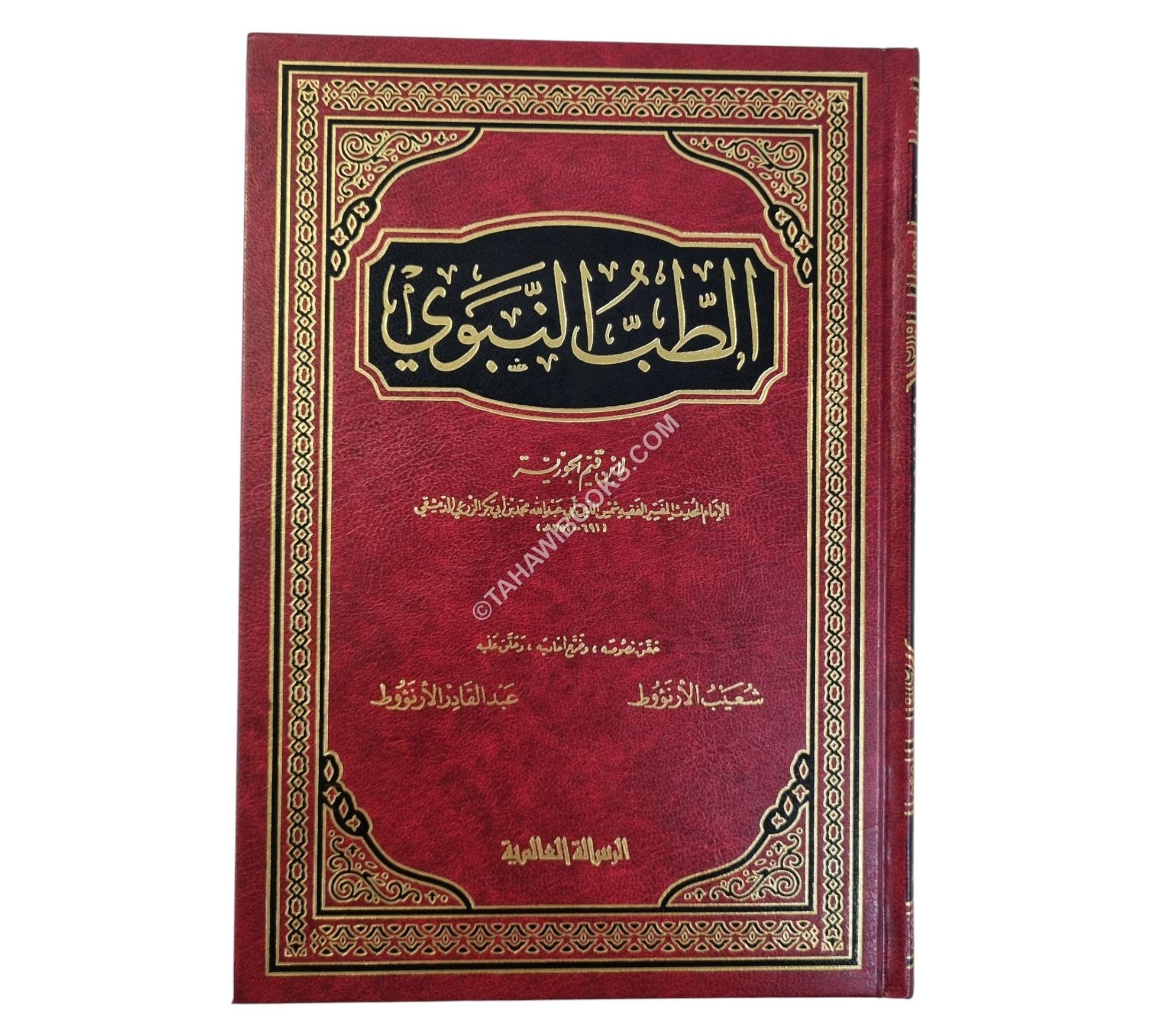 الطب النبوي-الرسالة