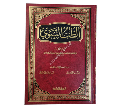 الطب النبوي-الرسالة