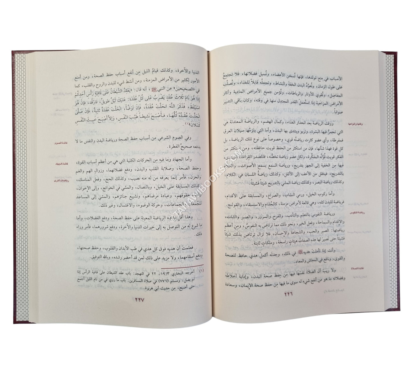 الطب النبوي-الرسالة
