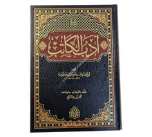أدب الكاتب-الرسالة