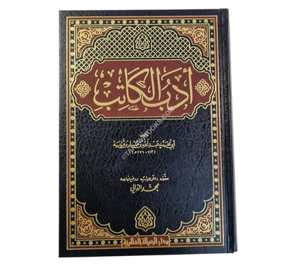 أدب الكاتب-الرسالة