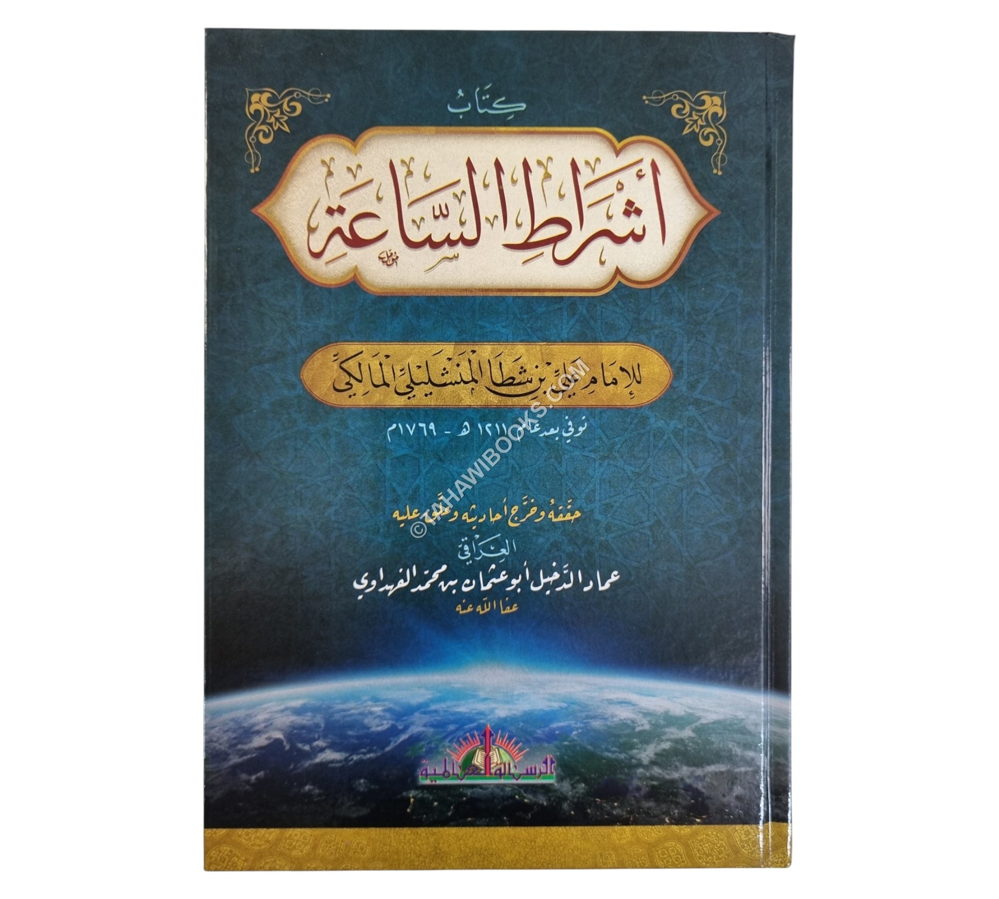 أشراط الساعة للمنشليلي