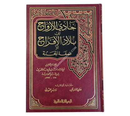 حادي الأرواح إلى بلاد الأفراح-الرسالة