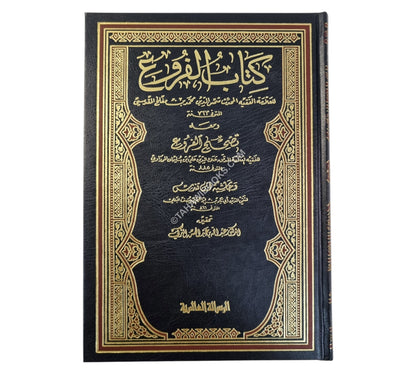 كتاب الفروع