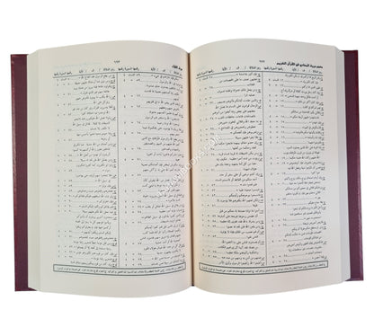 معجم حروف المعاني في القرآن