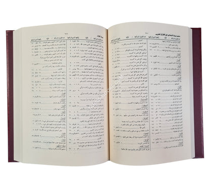 معجم حروف المعاني في القرآن