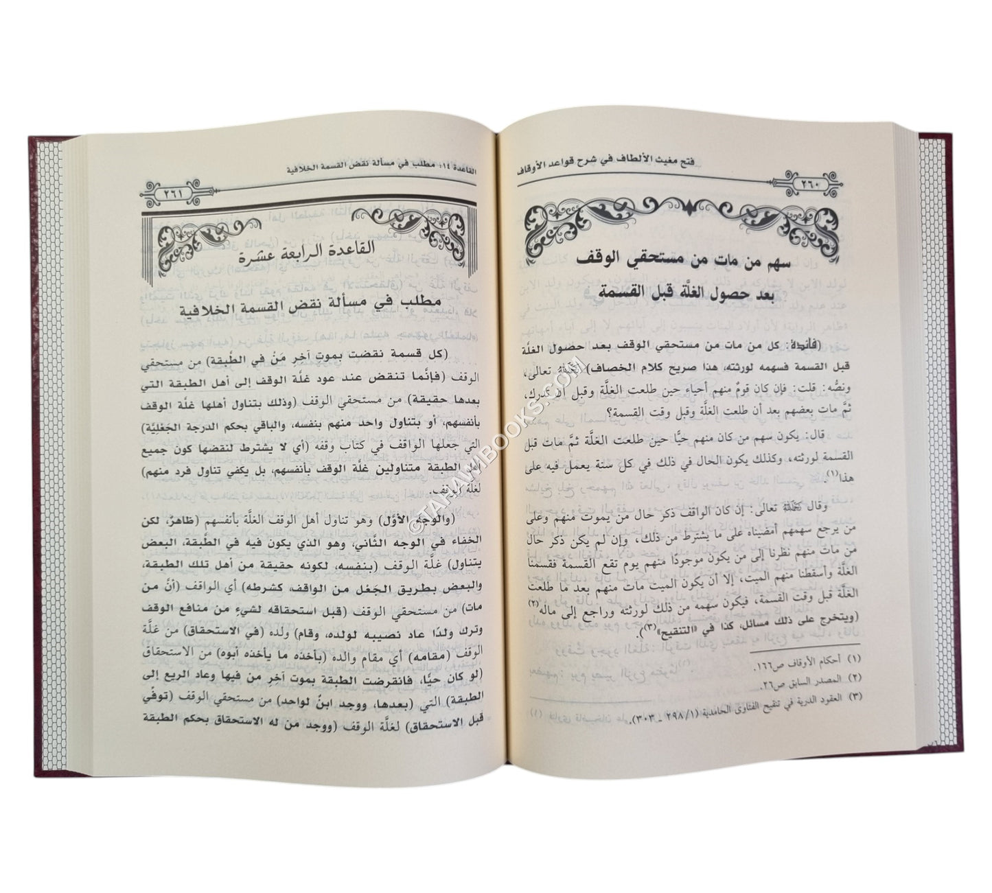 فتح مغيث الألطاف في شرح قواعد الأوقاف للحمزاوي