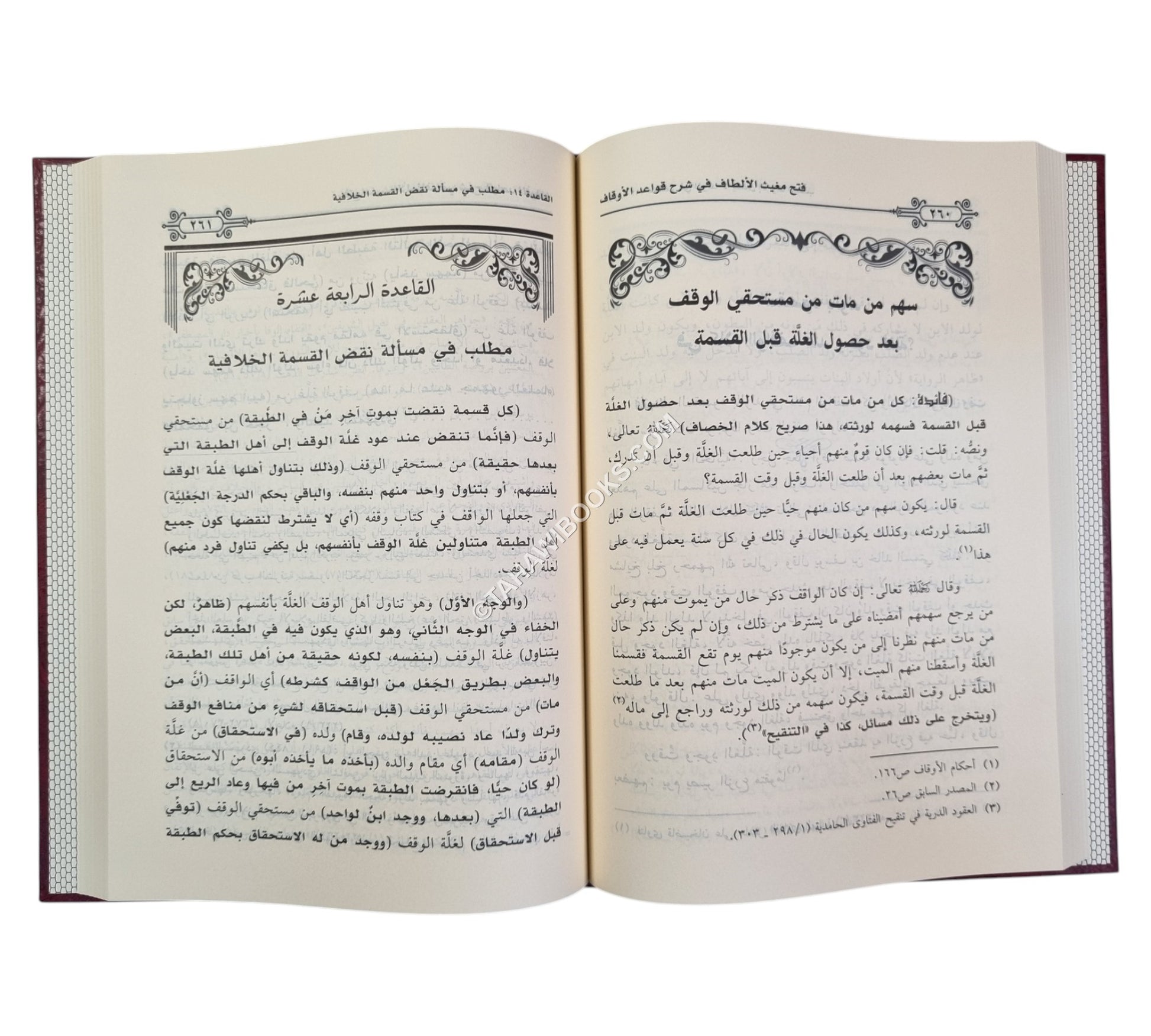 فتح مغيث الألطاف في شرح قواعد الأوقاف للحمزاوي