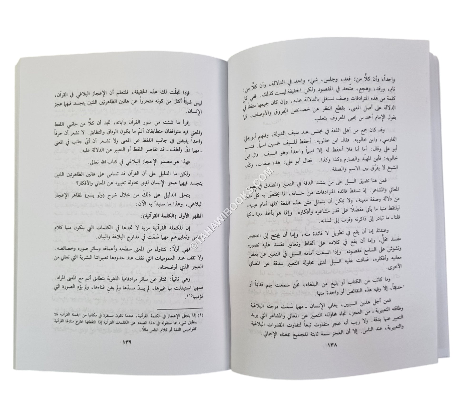 من روائع القرآن