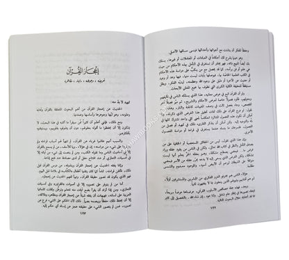 من روائع القرآن