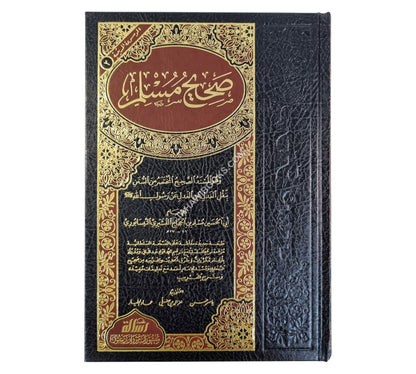 صحيح مسلم-الرسالة ناشرون