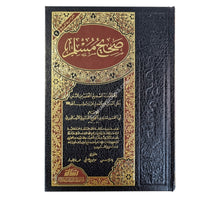 صحيح مسلم-الرسالة ناشرون