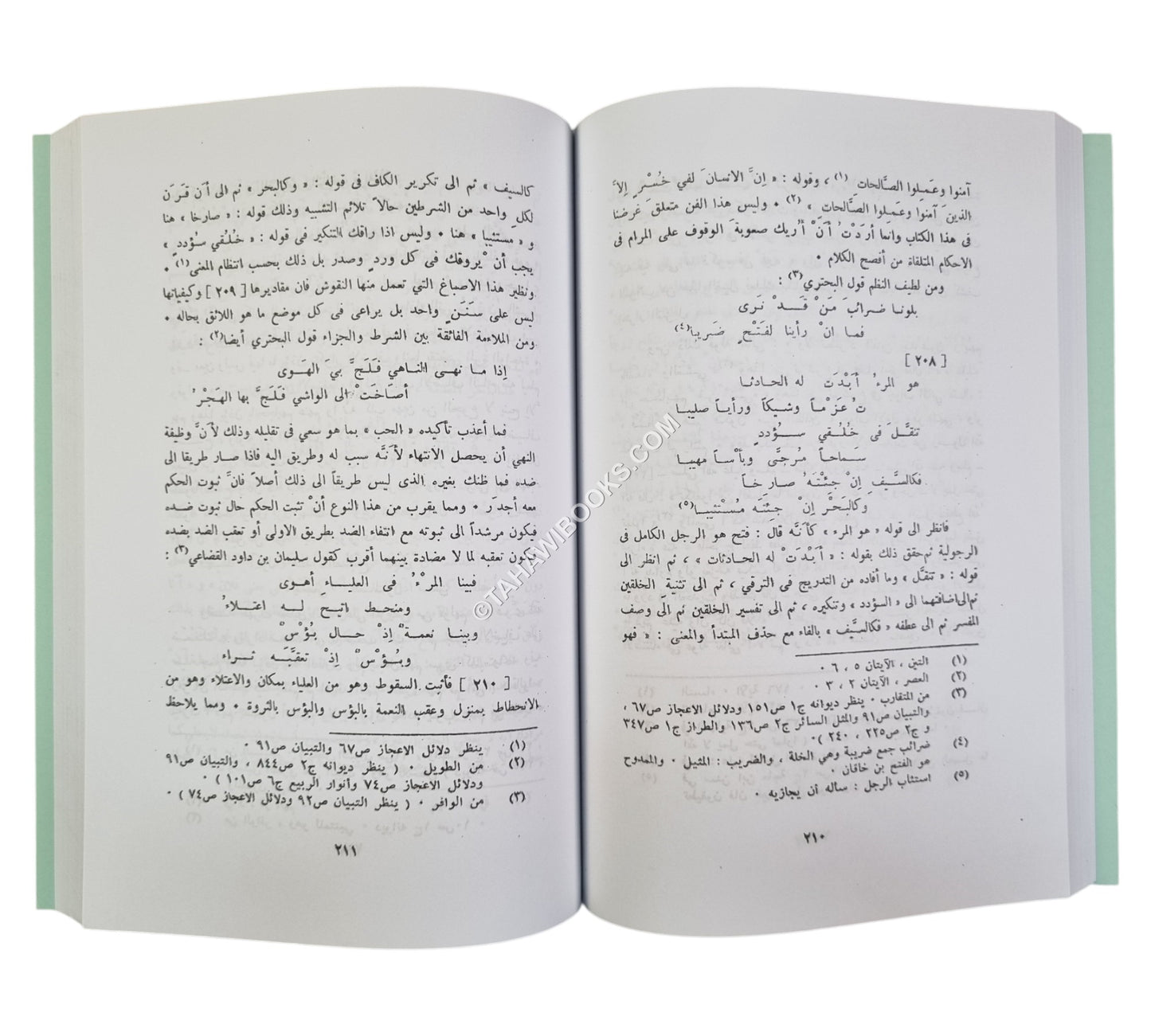 البرهان الكاشف عن إعجاز القرآن