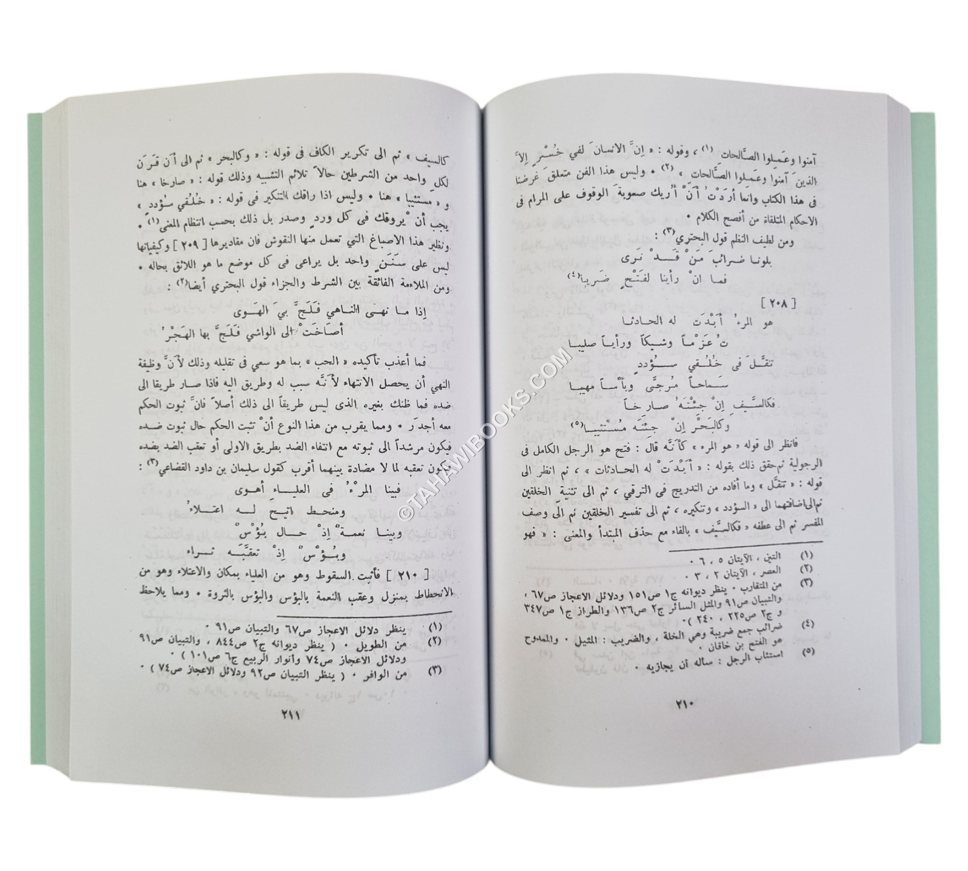 البرهان الكاشف عن إعجاز القرآن