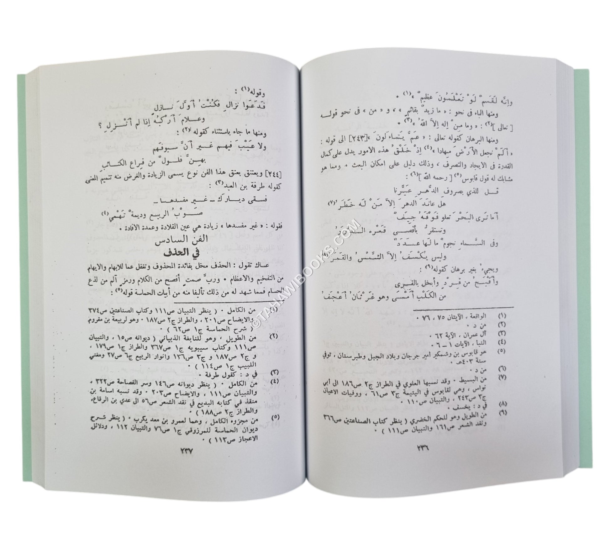 البرهان الكاشف عن إعجاز القرآن