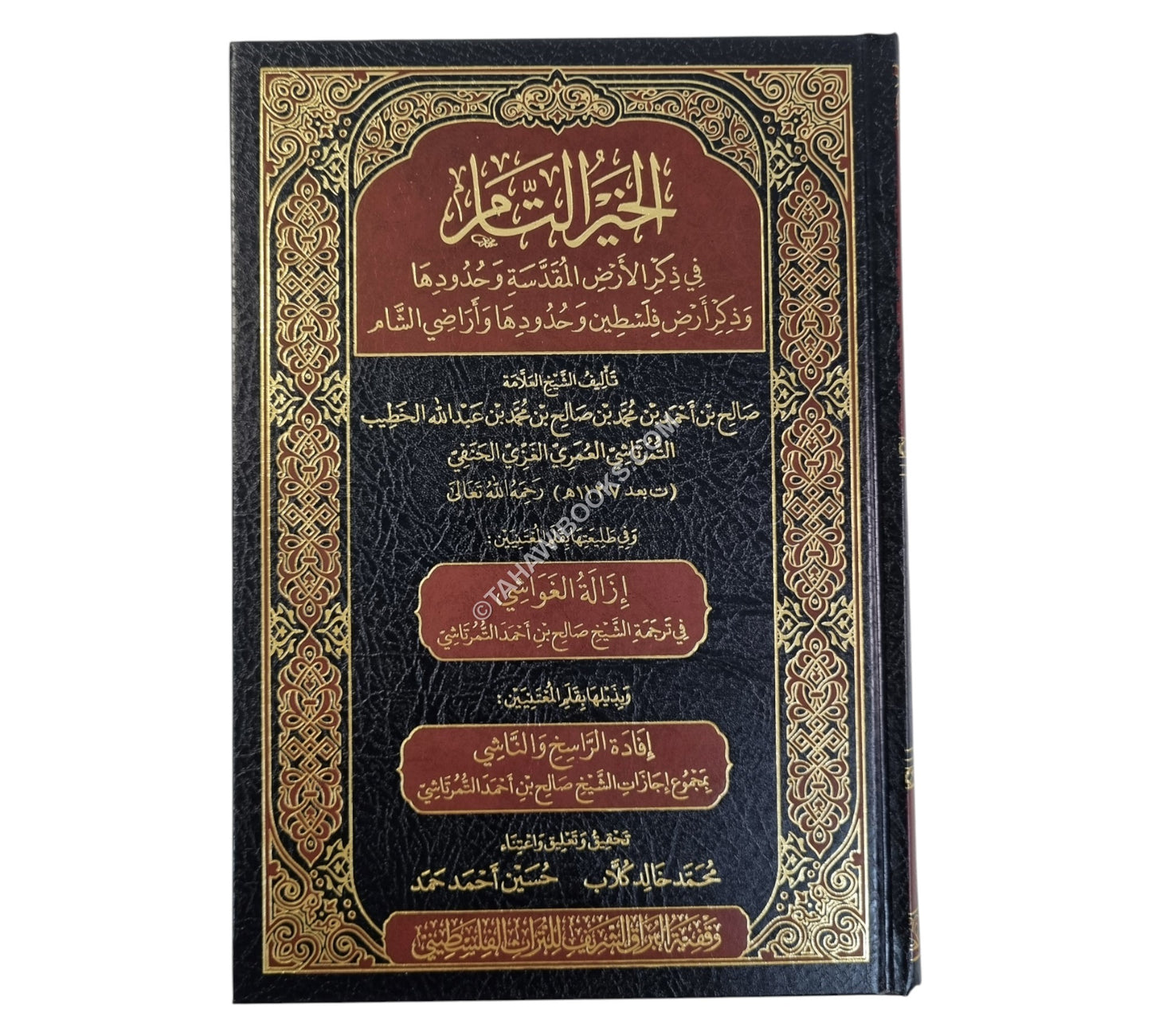 الخير التام في ذكر الأرض المقدسة وحدودها