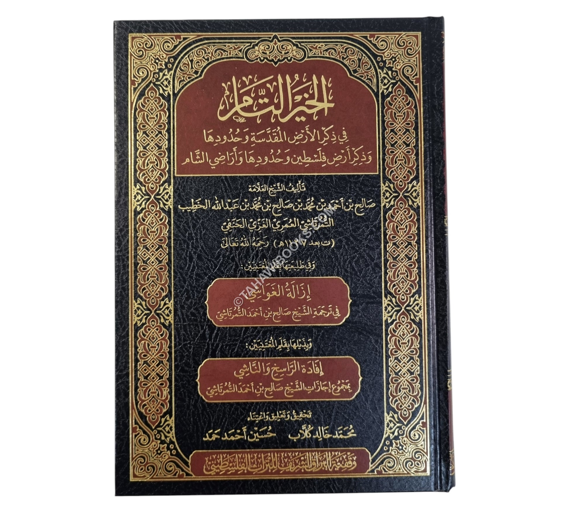 الخير التام في ذكر الأرض المقدسة وحدودها