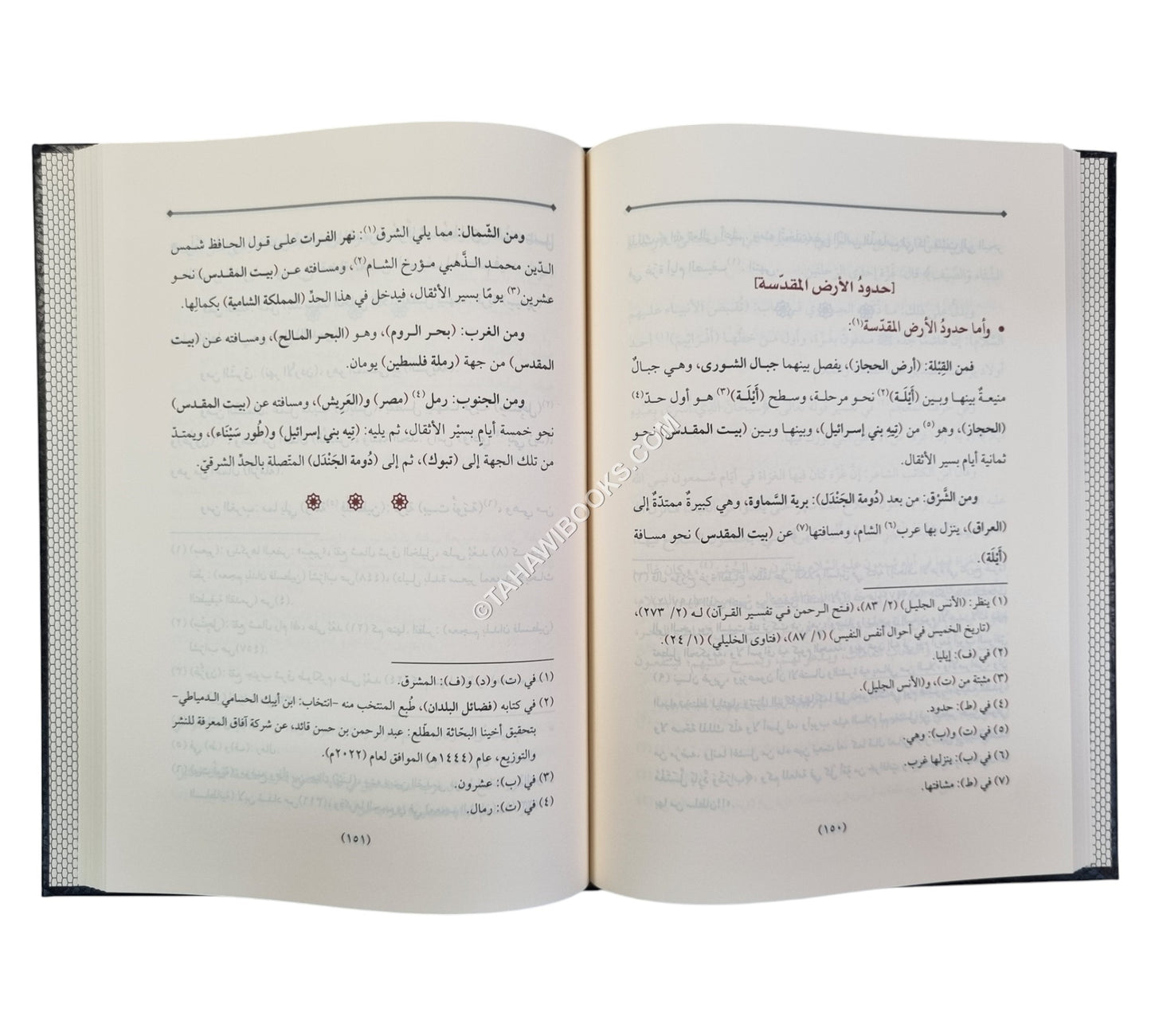 الخير التام في ذكر الأرض المقدسة وحدودها