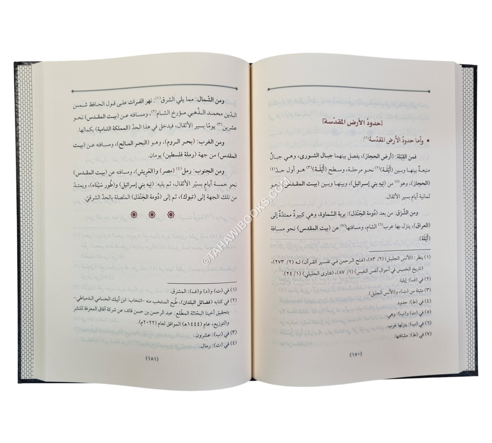 الخير التام في ذكر الأرض المقدسة وحدودها
