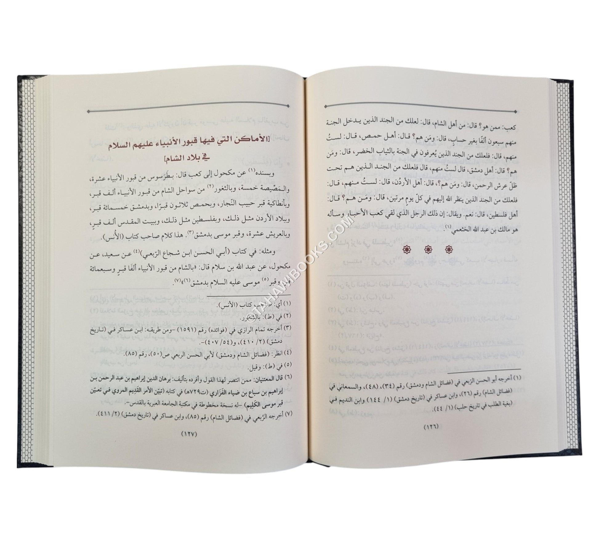 الخير التام في ذكر الأرض المقدسة وحدودها