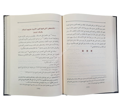 الخير التام في ذكر الأرض المقدسة وحدودها