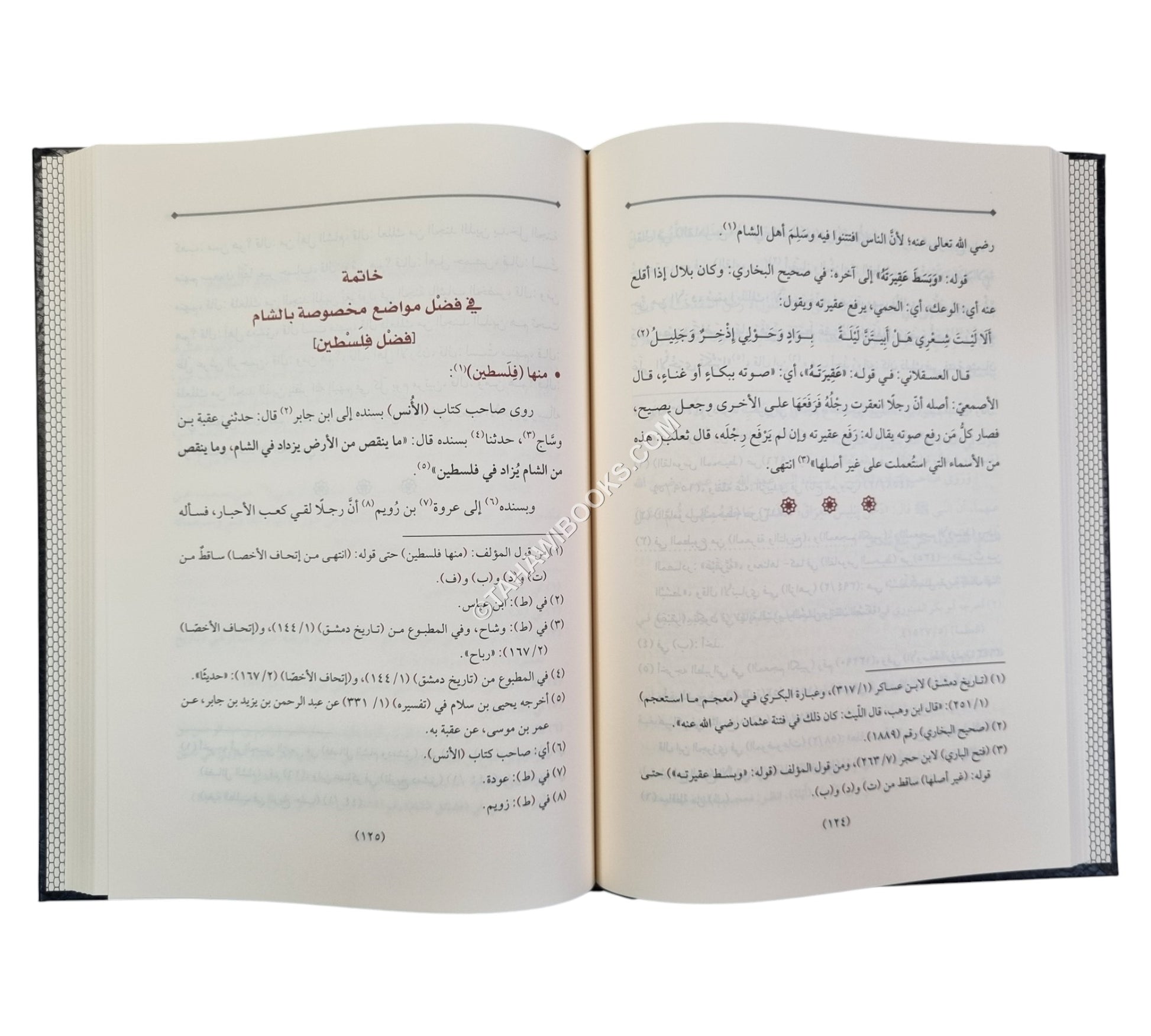 الخير التام في ذكر الأرض المقدسة وحدودها