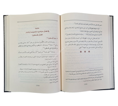 الخير التام في ذكر الأرض المقدسة وحدودها