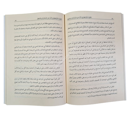 الصوب المتراكم في الذب عن المستدرك والحاكم
