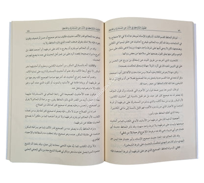 الصوب المتراكم في الذب عن المستدرك والحاكم