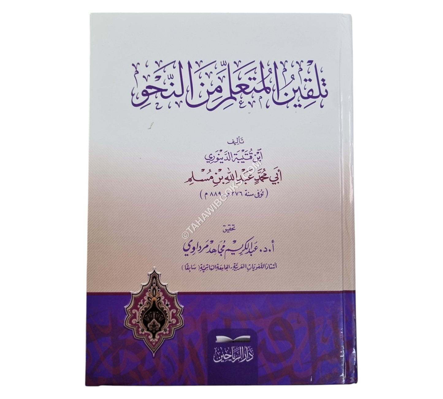تلقين المتعلم من النحو
