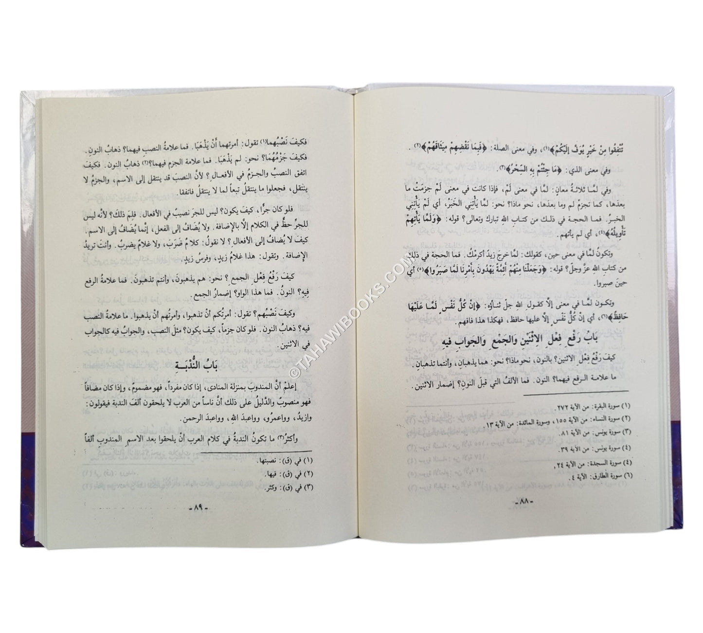 تلقين المتعلم من النحو