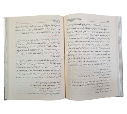 حاشية سعد الدين التفتازاني على الوافية في شرح الكافية