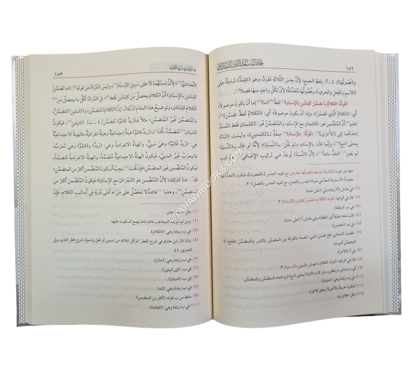 حاشية سعد الدين التفتازاني على الوافية في شرح الكافية