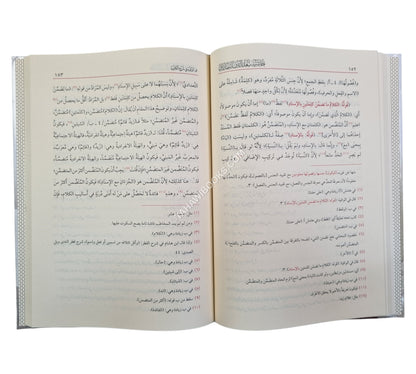 حاشية سعد الدين التفتازاني على الوافية في شرح الكافية