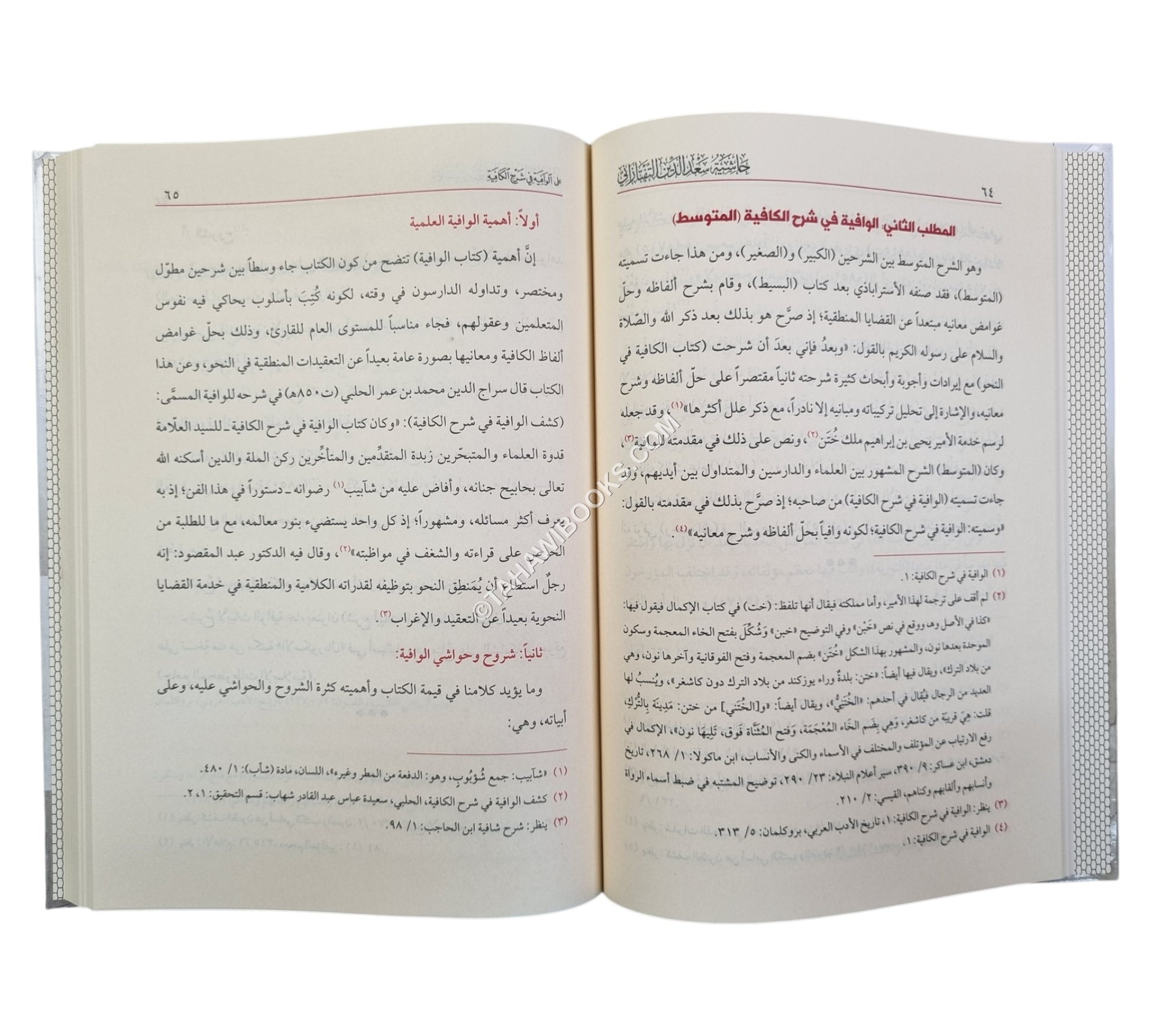حاشية سعد الدين التفتازاني على الوافية في شرح الكافية