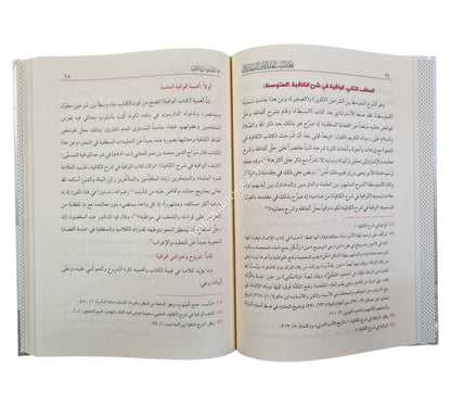 حاشية سعد الدين التفتازاني على الوافية في شرح الكافية