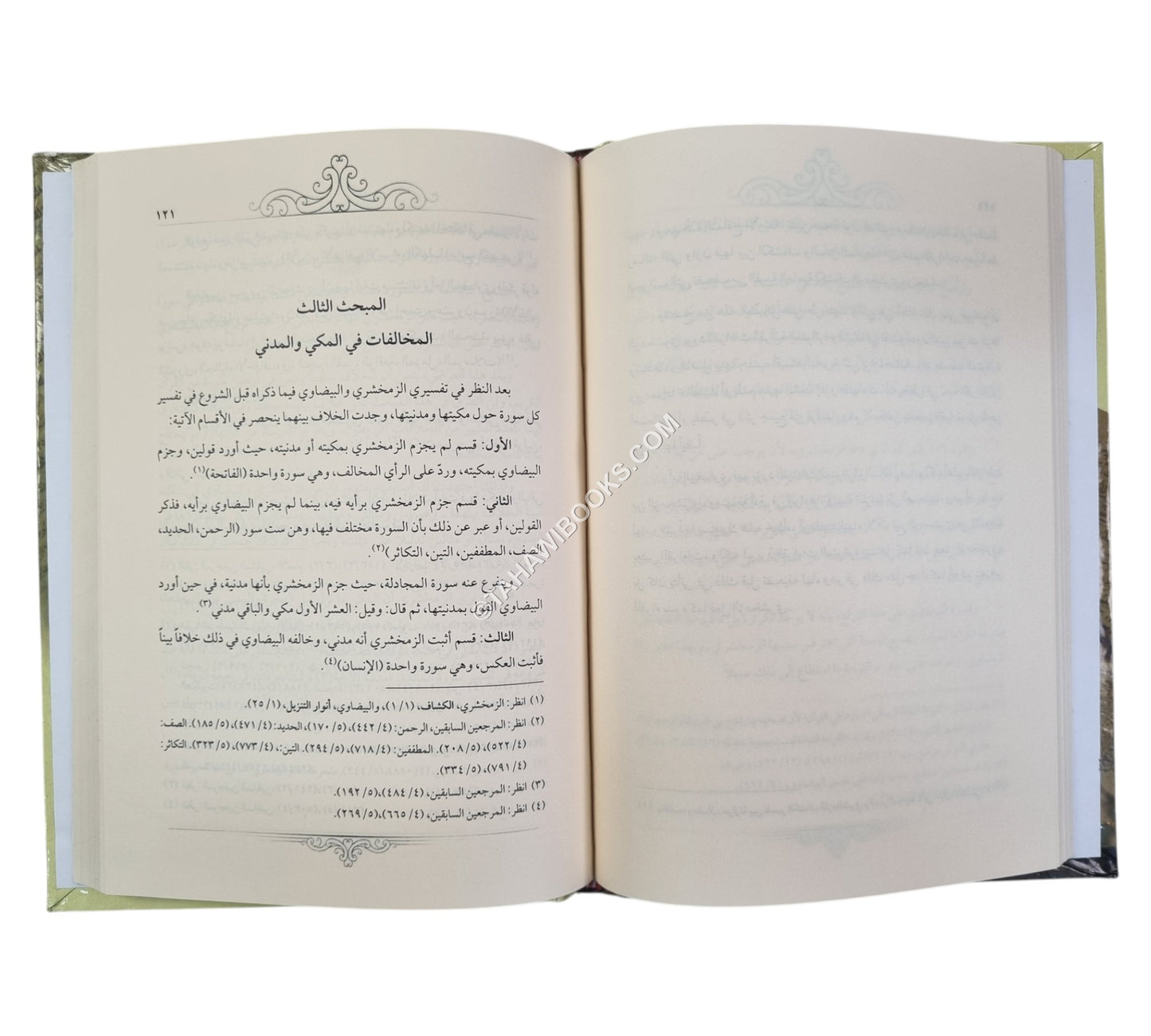 مخالفات البيضاوي للزمخشري في التفسير
